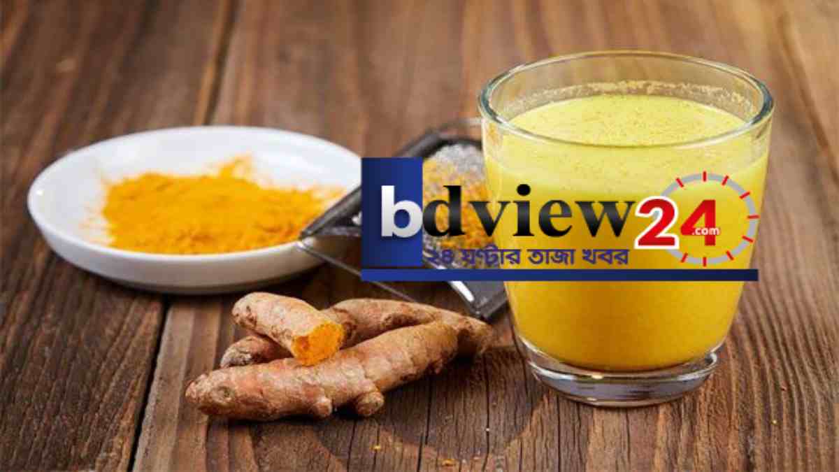 দুধে হলুদ